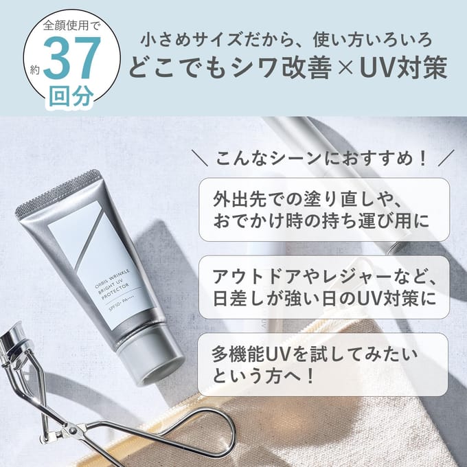 Orbis - Wrinkle Bright UV Protector SPF 50+ PA++++ Trial 15g
