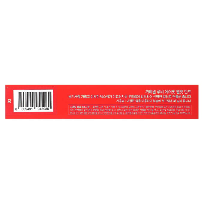 CARE:NEL - Ruby Air Fit Velvet Tint - 5 Colors 2024 Version - #03 Sunset Red
