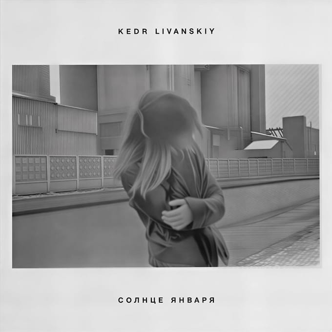 Kedr Livanskiy - January Sun (LP)