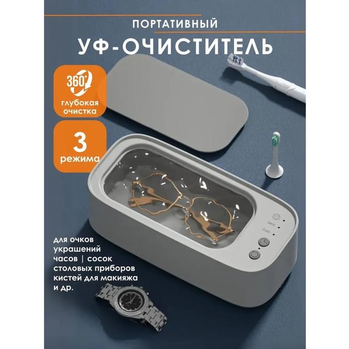 Nettoyage par ultrasons Option1 gray