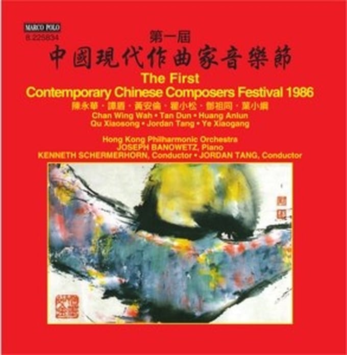 Various Artists - The First Contemporary Chinese Composers (CD)