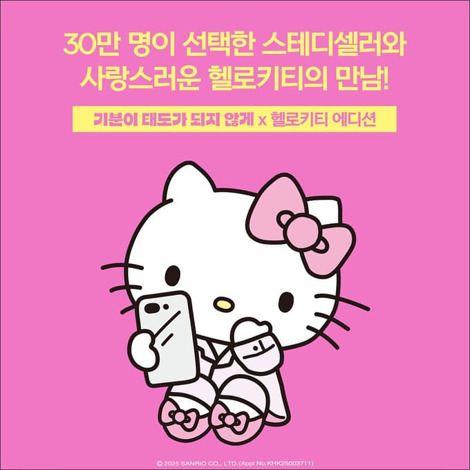 Ne laissez pas votre humeur devenir votre attitude (Édition Hello Kitty + Mini Livre) 1EA pink