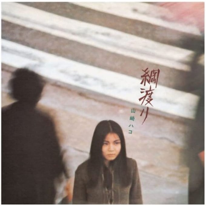 Hako Yamasaki - Tsunawatari