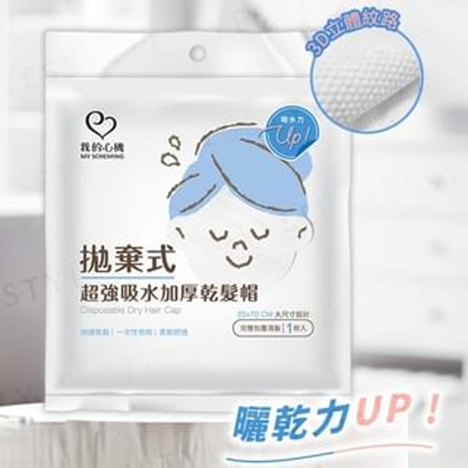 My Scheming - Disposible Dry Hair Cap 1 pc