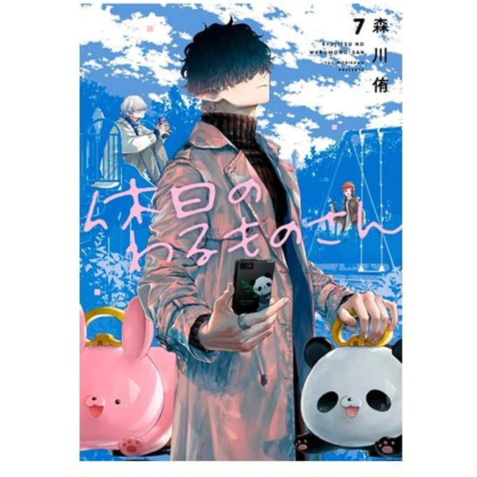 Mr. Villain's Day Off 07 - Mr. Villain's Day Off - Yuu Morikawa