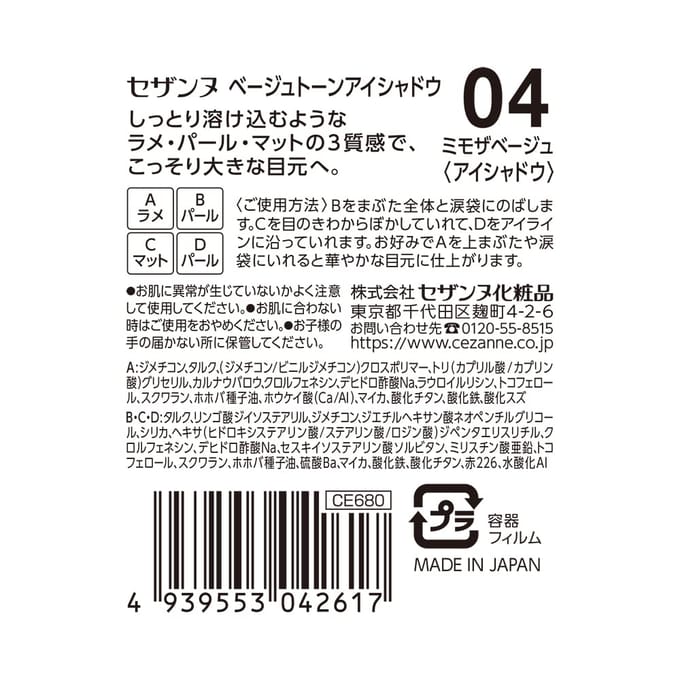 CEZANNE - Beige Tone Eye Shadow 04 Mimosa Beige
