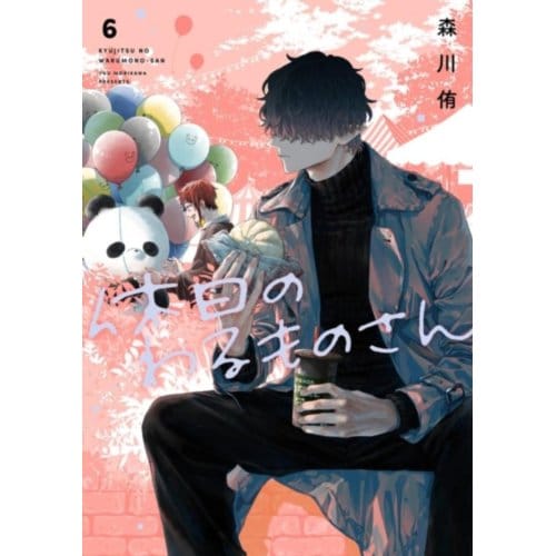 Mr. Villain's Day Off 06 - Mr. Villain's Day Off - Yuu Morikawa