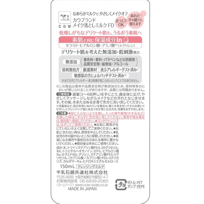 Cow Brand Soap - Additive Free Cleansing Milk 150ml