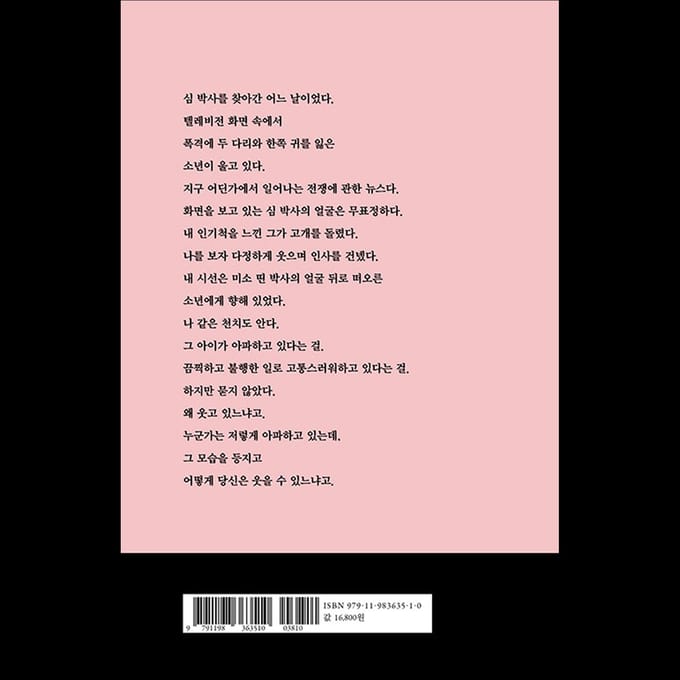 Amandel - Bestseller in Koreaanse Jeugdliteratuur 1EA blue