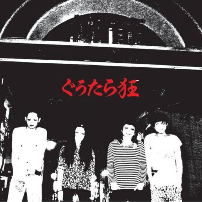 Gutaro Kyo - Gutara Kyo (10" LP)