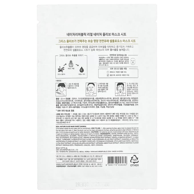 Nature Republic, Masque de beauté Real Nature, Olive, 1 feuille, 23 ml (0,77 fl oz) beige