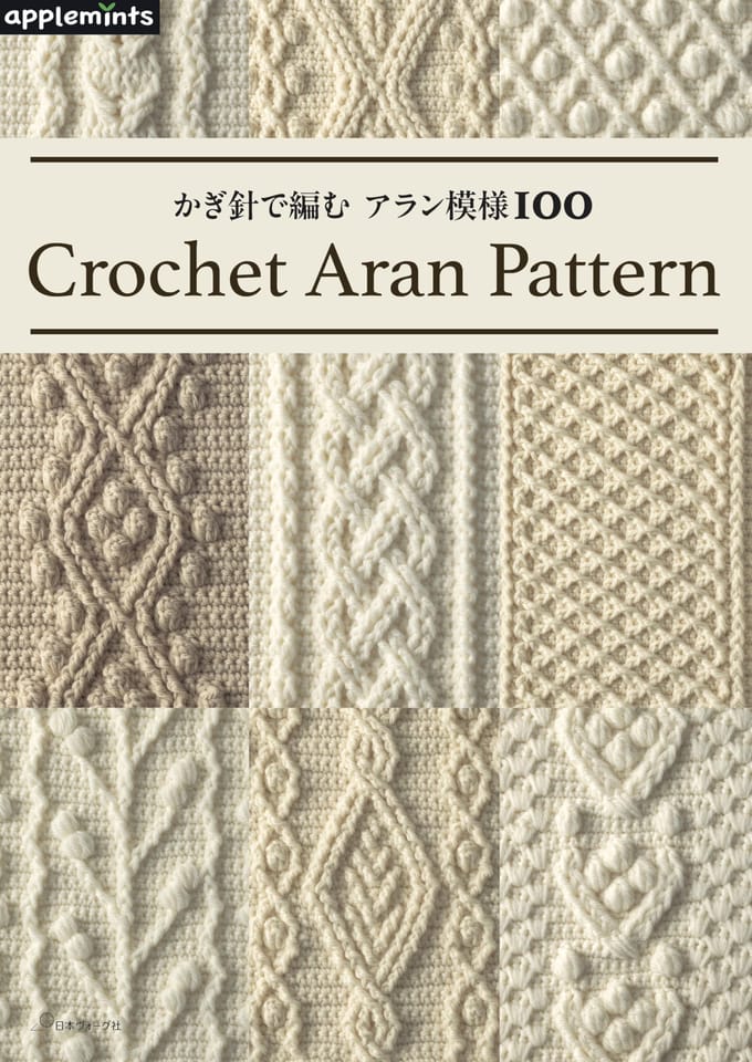 100 Modèles Aran au Crochet (menthes aux pommes)