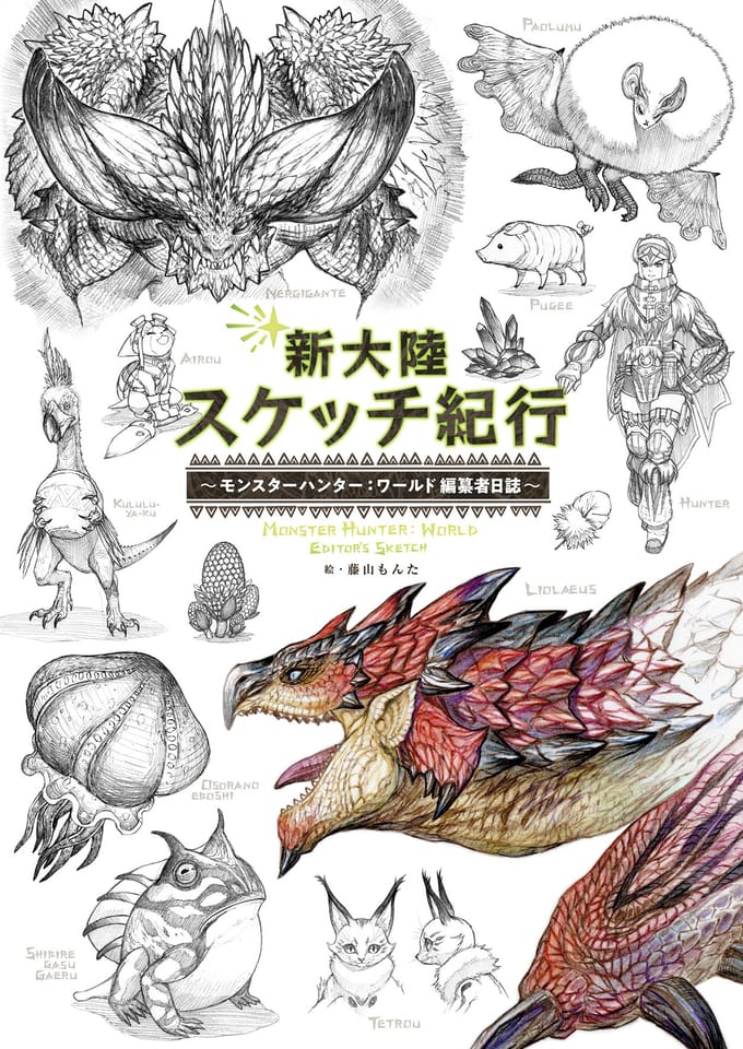 New World Sketch Journey ~Monster Hunter: Journal du rédacteur mondial~