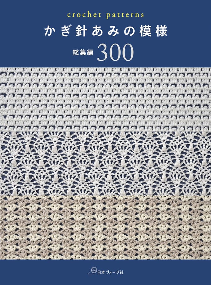 Crochet Une Compilation de 300 Modèles