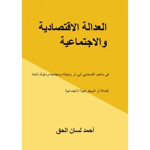العدالة الاقتصادية