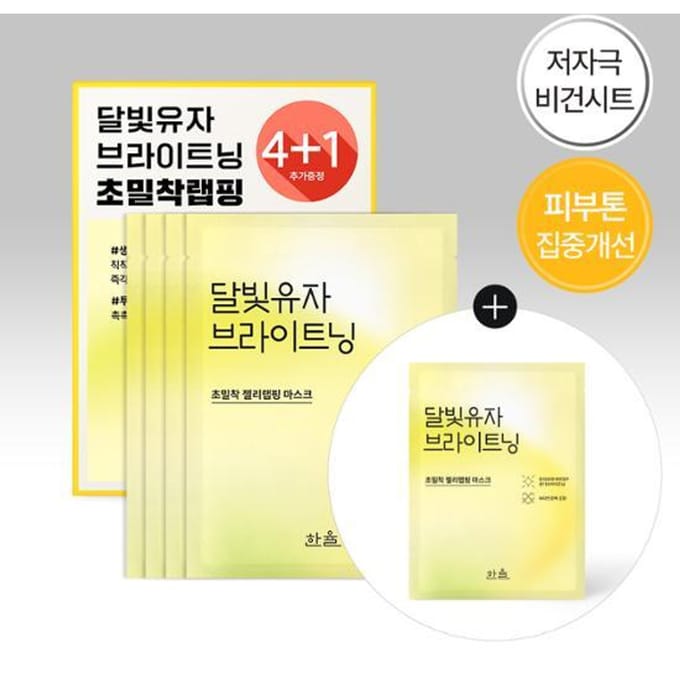 Masque en tissu éclat Yuzu 23g x 5 pièces BOUTIQUE AUTHENTIQUE beige