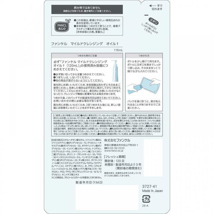 Fancl - Mild Cleansing Oil Renewed Refill 115ml