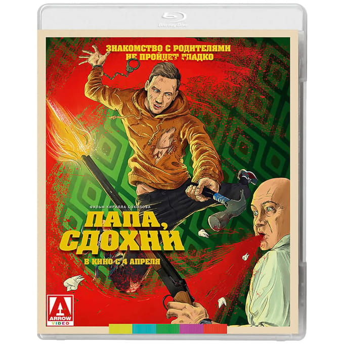 Why Don't You Just Die! [Blu-Ray]