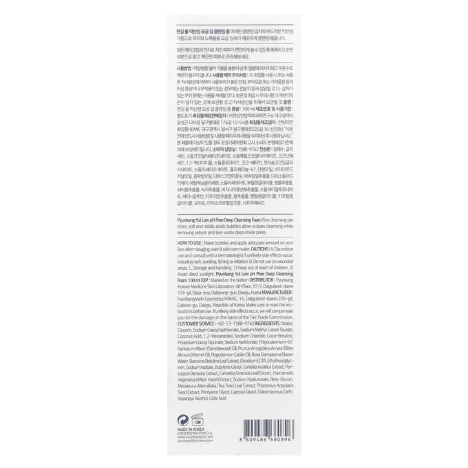 Pyunkang Yul, Mousse nettoyante en profondeur pour les pores à faible pH, 100 ml (3,4 fl oz) white