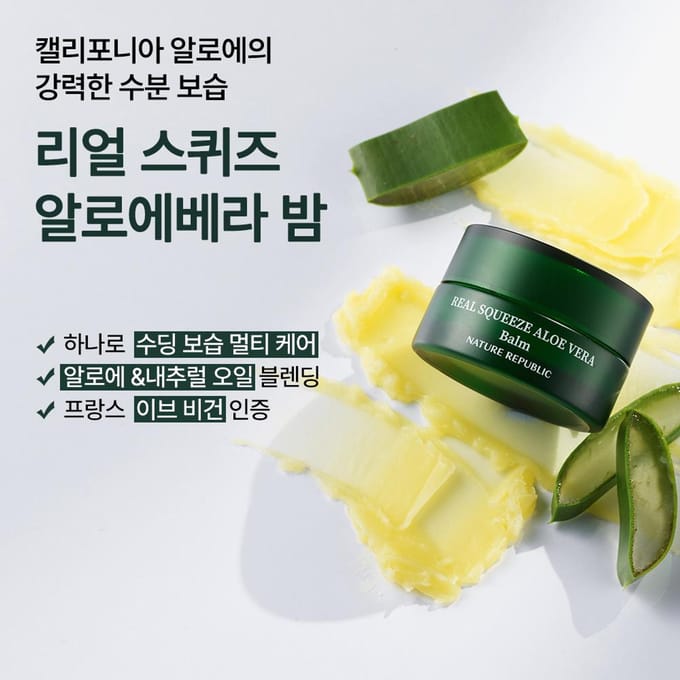 NATURE REPUBLIC Real Squeeze Aloë Vera Balsem (25 gram) beige