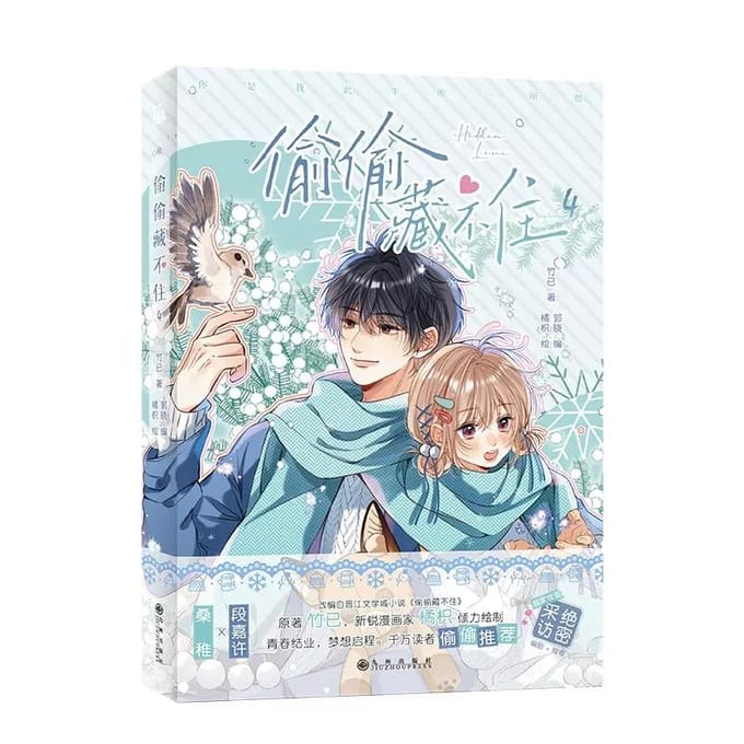 Dernier Hidden Love Bande Dessinée Originale Volume 4 Œuvres de Zhu Yi Duan Jiaxu Sang Zhi Amour de Jeunesse sur le Campus Manga BG Chinois Livres 1Pc Book white