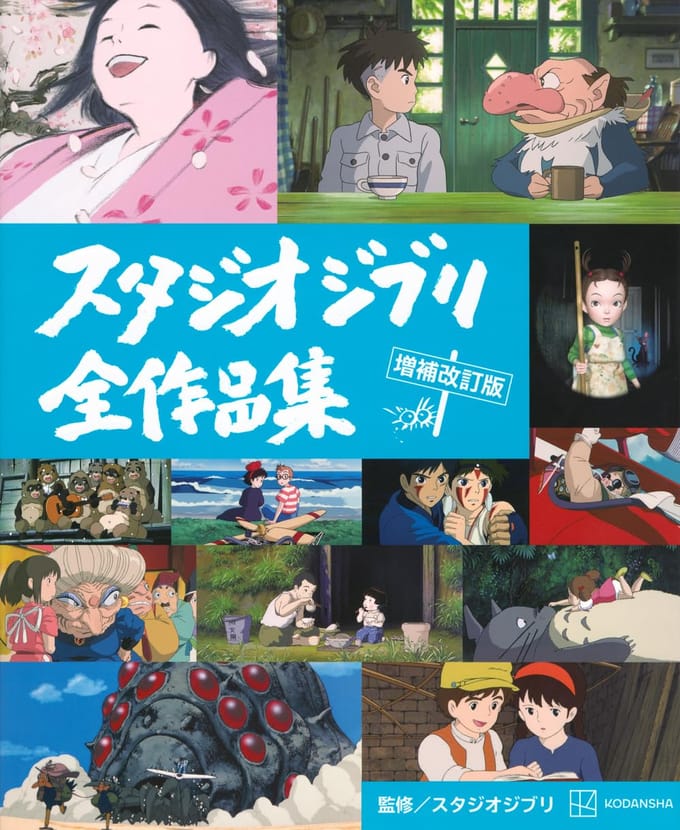 Studio Ghibli Complete Uitgebreide en Herzien Uitgave Werken