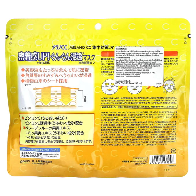 Rohto Mentholatum - Melano CC Vitamin C Mask 28 pcs