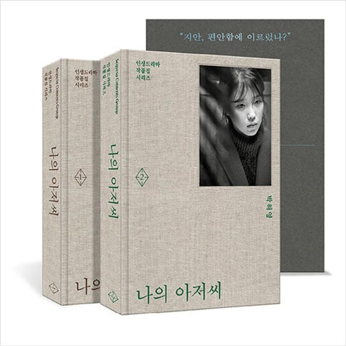 Mijn Mister Koreaanse K-drama/filmscriptboek 1+2 1+2 gray