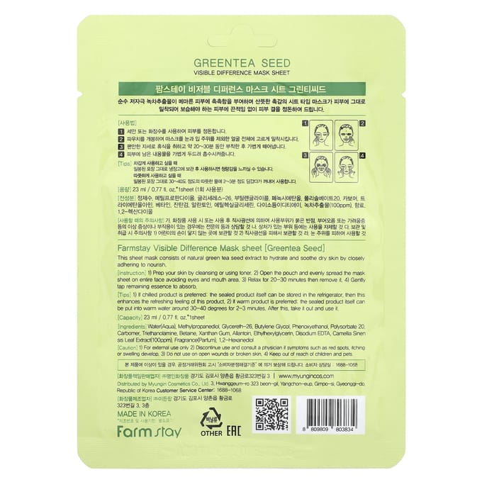 Farmstay, Visible Difference Beauty Sheet Mask, Green Tea Seed, 1 sheet, 0.77 fl oz (23 ml) beige