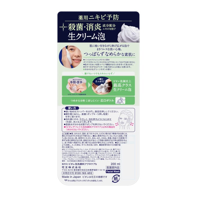 Kao - Biore The Face Foam Facial Cleanser Acne Care 340ml Refill