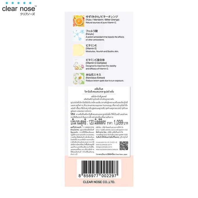 Clear Nose, Vit C, Super Sérum, Sérum Vitamine C, Concentré de Vitamines, Technologie SMM, 120 ml. 120 ml. brown