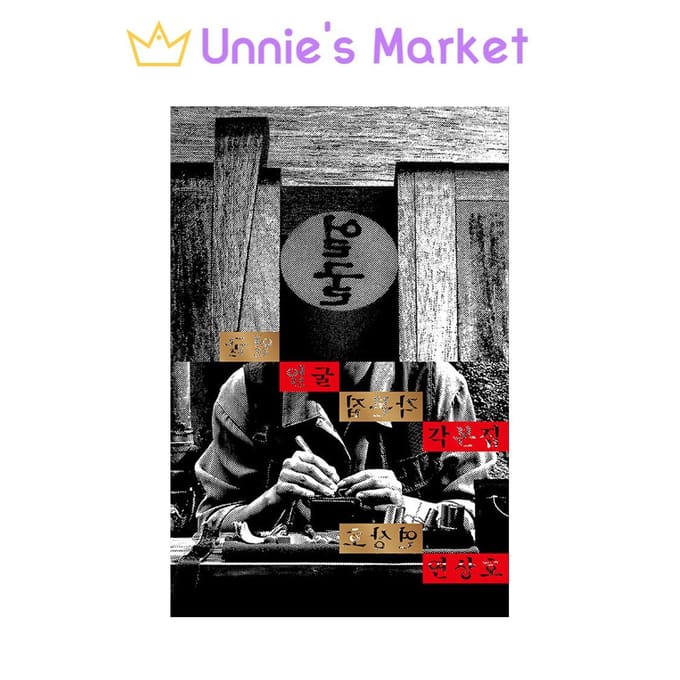 [Script Boek] The Ugly - Koreaanse Film Scenario Boek / Park Jeongmin 1EA gray