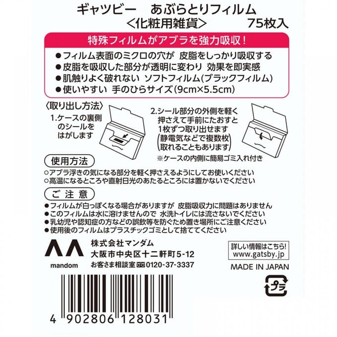 Mandom - Gatsby Oil Clear tissue masker