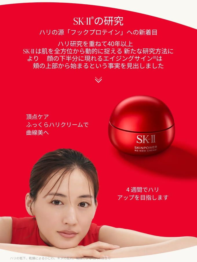 SK-II - Skinpower Re-New Cream 80g 80g