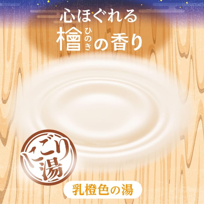 Hakugen - iiyu Tabidachi Nigori Japanese Onsen Bath Salt Bottle Hinoki 600g