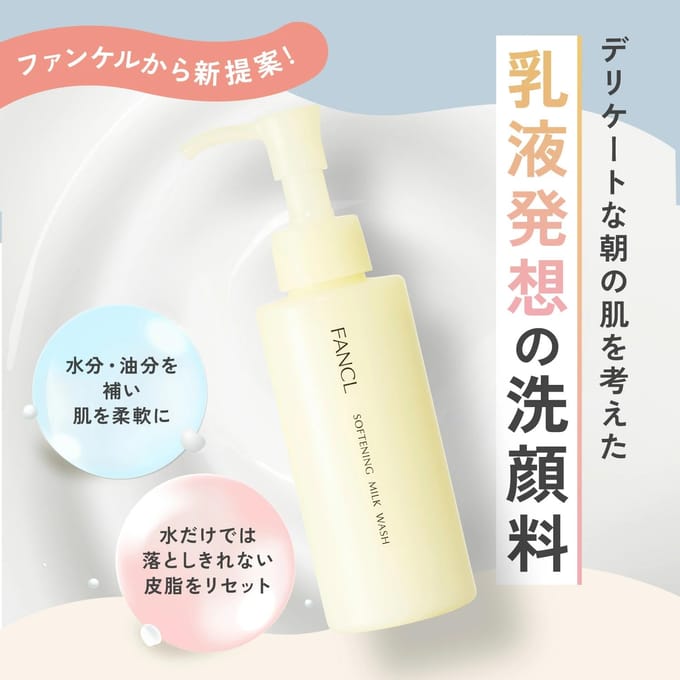 Fancl - Softening Milk Wash 120ml
