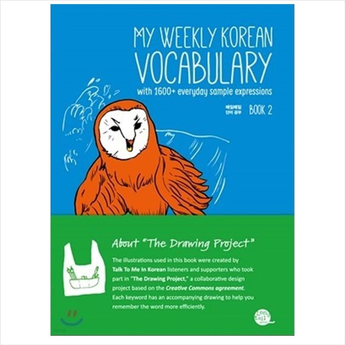 Mon livre hebdomadaire de vocabulaire coréen 2 1EA blue