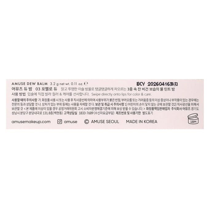 Amuse, Baume Rosée, 03 Rosée Pamplemousse, 0,11 oz (3,2 g)
