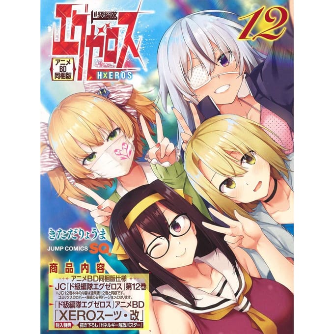 Dokyu Hentai HxEros Deel 12 met Anime Blu-ray (Jump Comics)