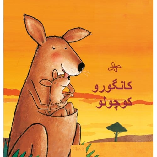 Kleine Kangoeroe (Pod Farsi Editie) - Guido Van Genechten