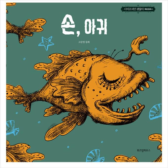 Saisir(Fils-agwi) / K-Drama C'est normal de ne pas aller bien Conte de fées 1EA orange