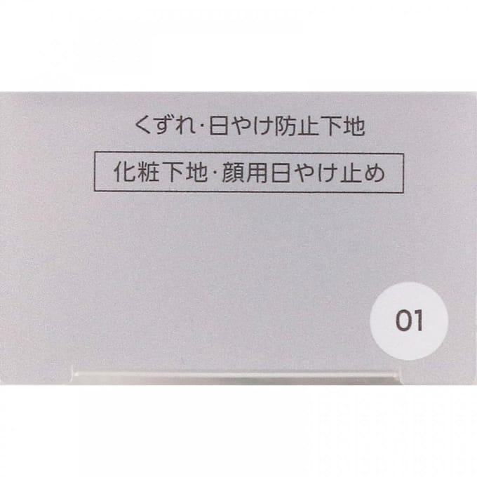 Kose - Fasio Anti-Fading Sunburn Base SPF 50+ PA++++ 01 White
