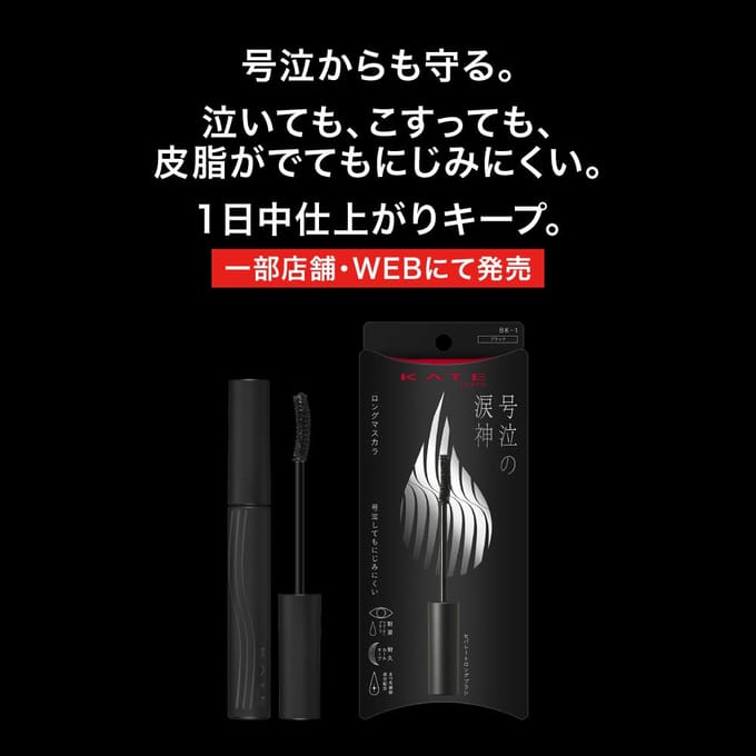 Kanebo - Kate Namida No Tate Mascara Long BK-1 5g
