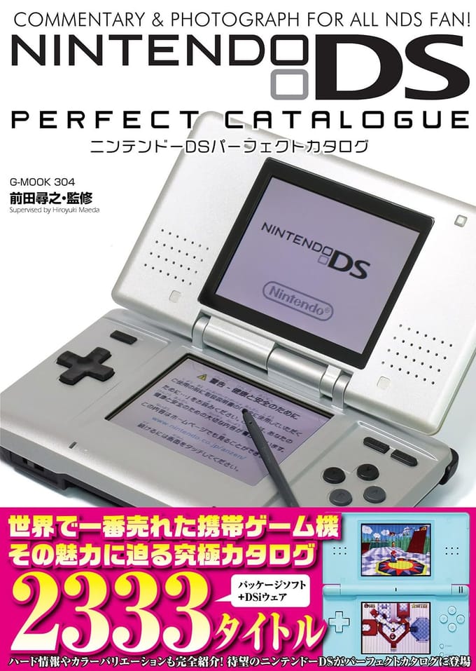 Catalogue Parfait Nintendo DS (G-MOOK)