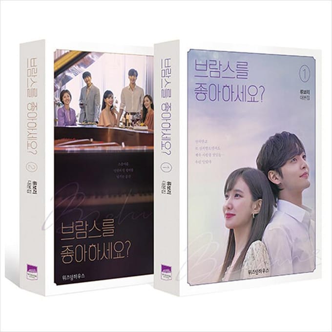 Vind je Brahms leuk? Koreaans K-drama/filmscriptboek 1EA gray