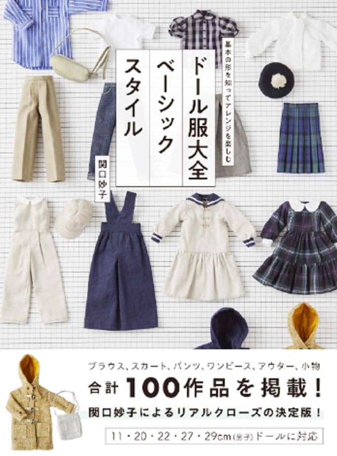 Encyclopédie des Vêtements de Poupées Style de Base white