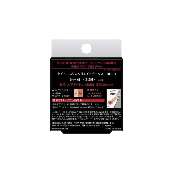 Kanebo - Kate Slim Create Cheeks RD-1