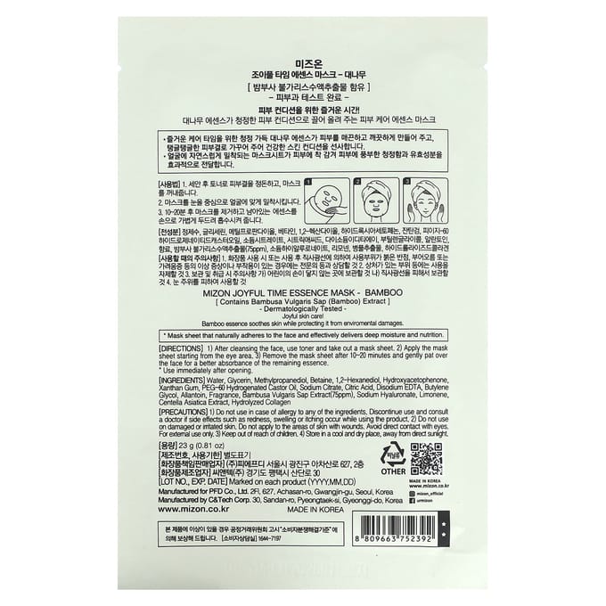 Mizon, Joyful Time Essence Beauty Mask, Bamboo, 1 sheet, 23g (0.81oz) beige