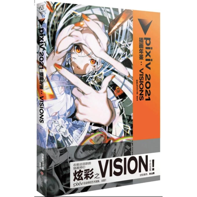 Livre d'illustrations Vision 2021, Pixiv, édition chinoise orange