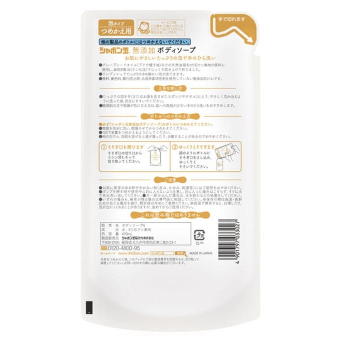 Shabondama Soap - Additive Free Soap Plenty Foam Refill 470ml